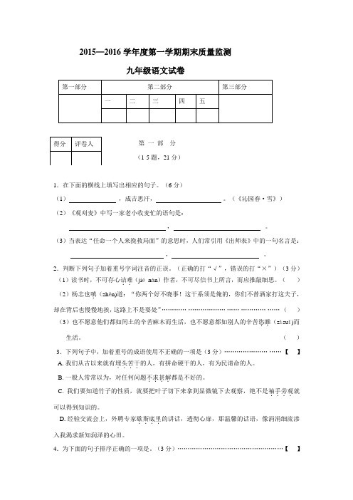 九年级上学期期末考试语文试题(附答案)(9)