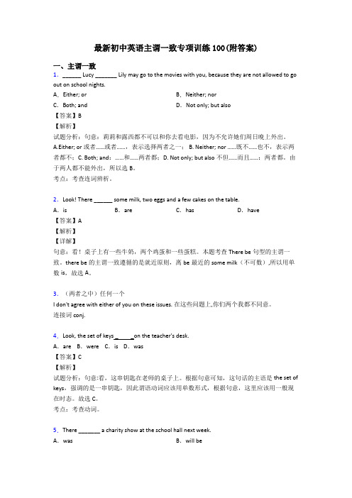 最新初中英语主谓一致专项训练100(附答案)