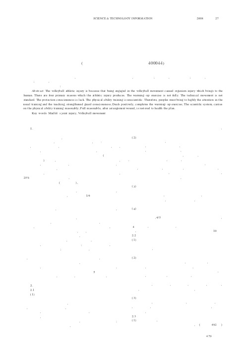 论排球运动中踝关节的损伤及预防