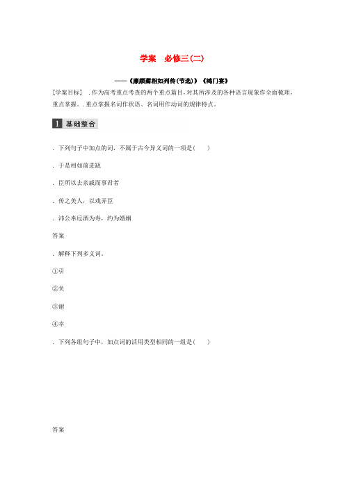 浙江专用2020版高考语文一轮复习第二部分古代诗文阅读专题十教材文言文复习学案4必修三二试题