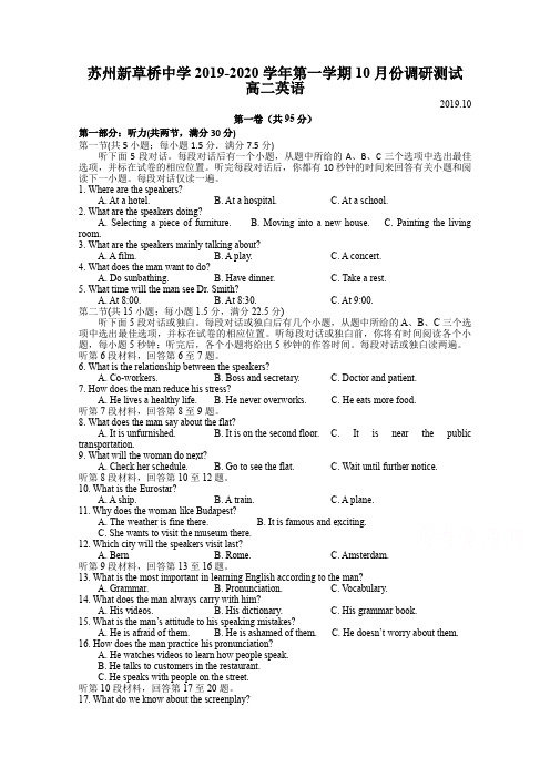 江苏苏州新草桥中学高二10月月考英语试卷含答案