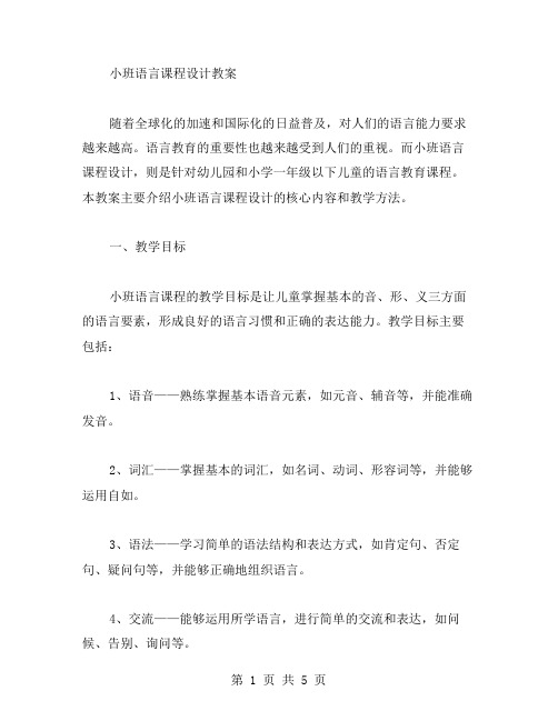 小班语言课程设计教案