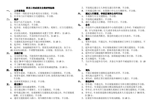 驾考科目三考试评判标准