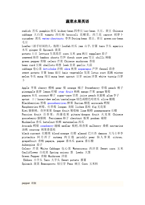 蔬菜水果英语词汇