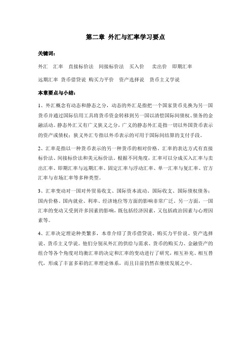 立信国际金融学习要点章2