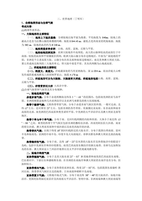 江西省初中地理教师招聘考试大纲(最新稿0504)(1)