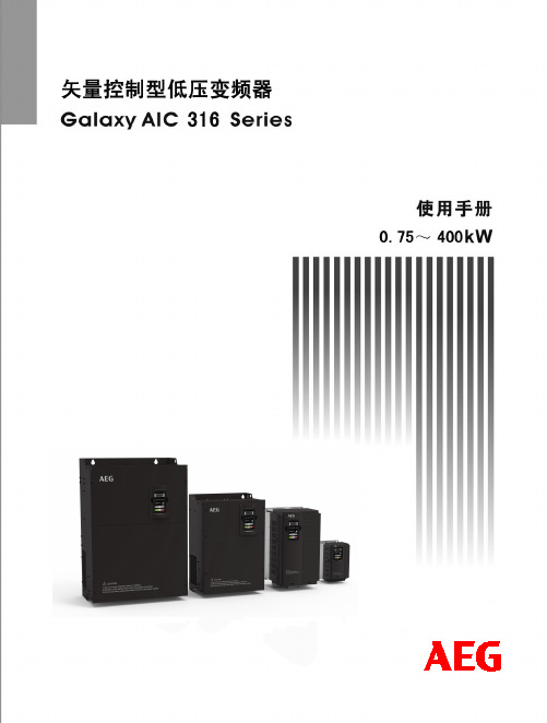 AIC316系列低压变频器说明书7-13