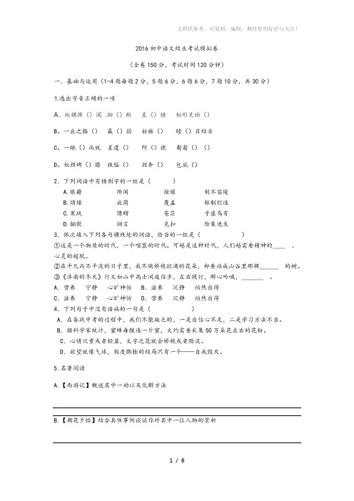 2016初中语文结业考试模拟卷