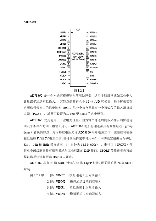 AD73360中文资料