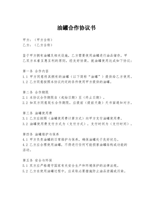 油罐合作协议书