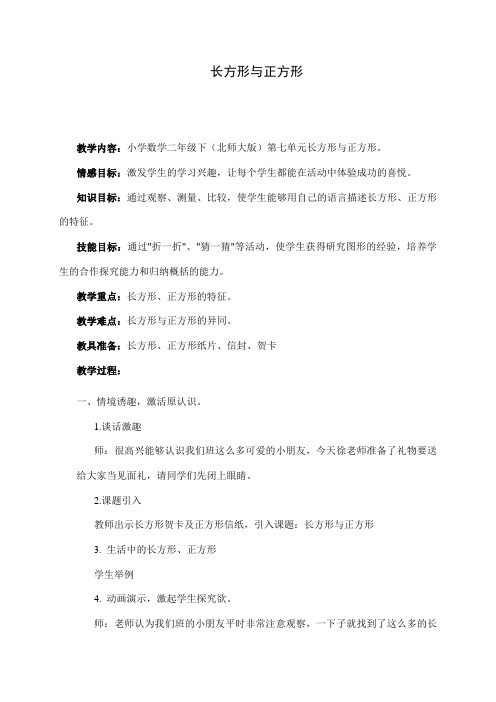 《长方形与正方形》教案(twt)