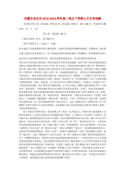 高二语文下学期4月月考试题
