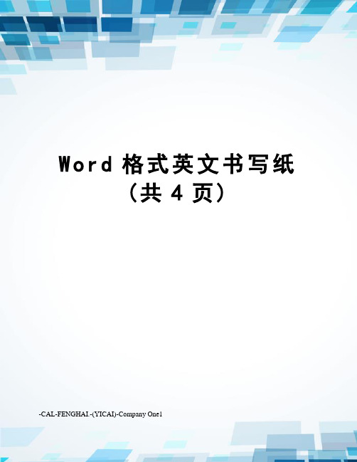 Word格式英文书写纸(共4页)