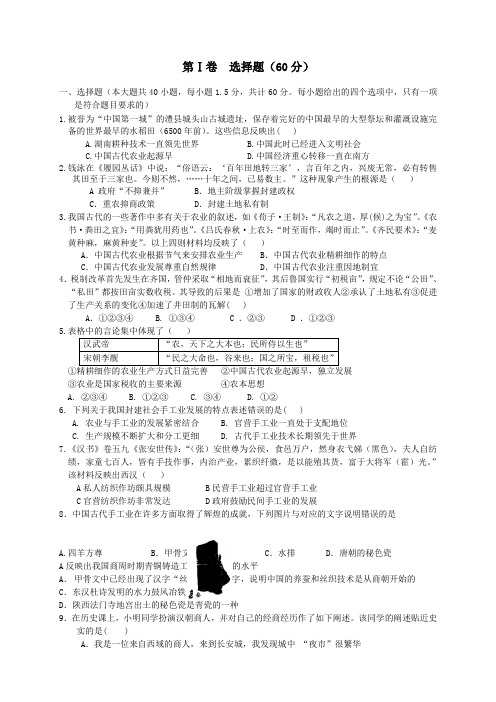 河南省扶沟县高级中学高一下学期第一次月考历史试题 W