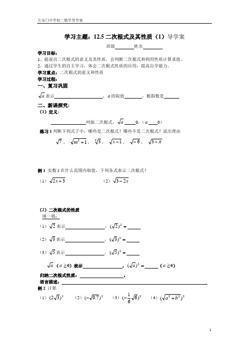 12.5.1二次根式及其性质 导学案