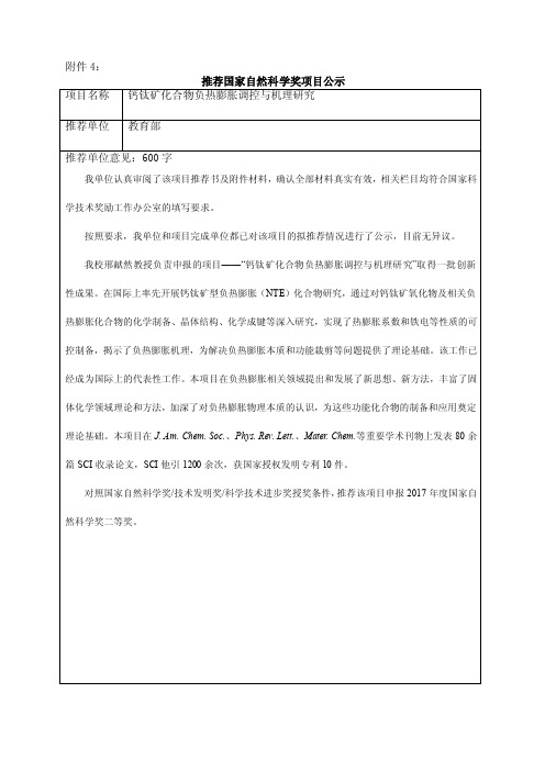 钙钛矿化合物负热膨胀调控与机理研究.doc-附件4