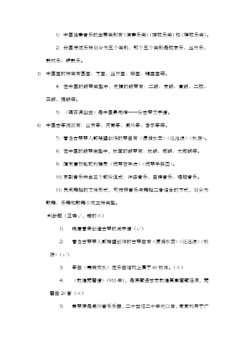 民族音乐概论温习资料