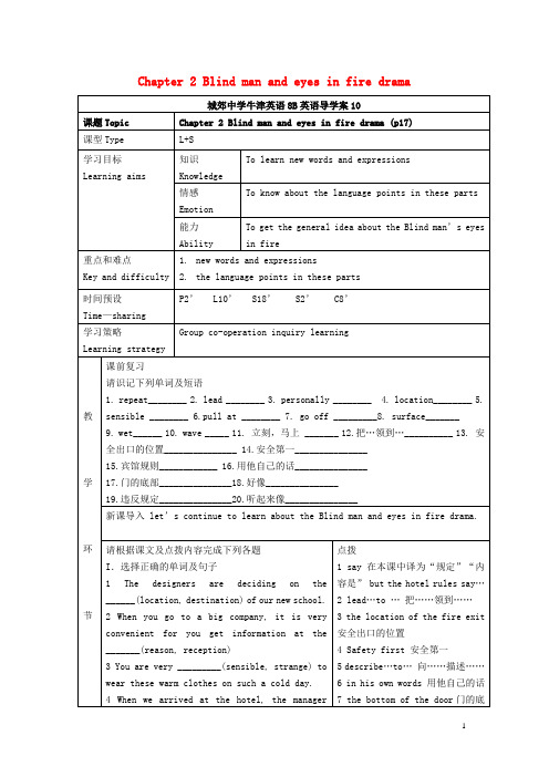 八年级英语下册 Chapter 2 Blind man and eyes in fir