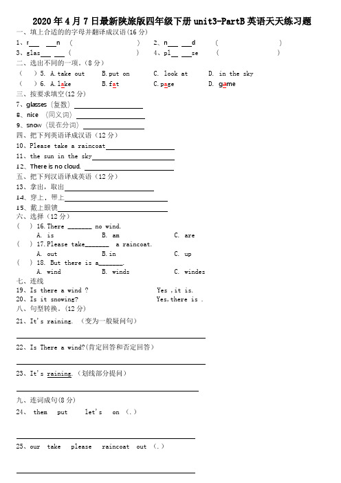 最新陕旅版四年级下册英语unit3 Is it snowing 天天练习题