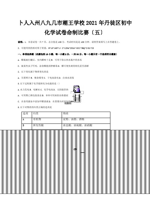 初中化学命制比赛试卷五试题