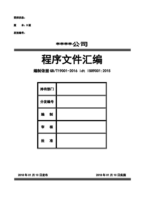 02程序文件汇编封面 - 副本