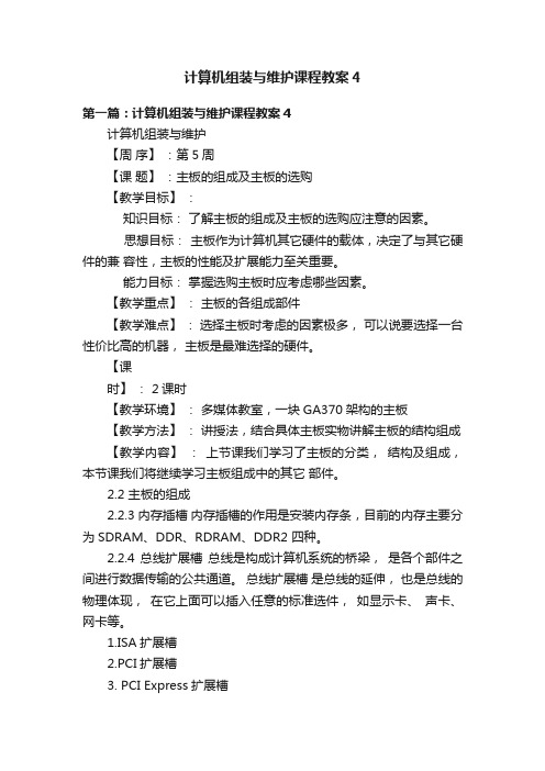 计算机组装与维护课程教案4