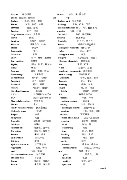 工程勘察英语