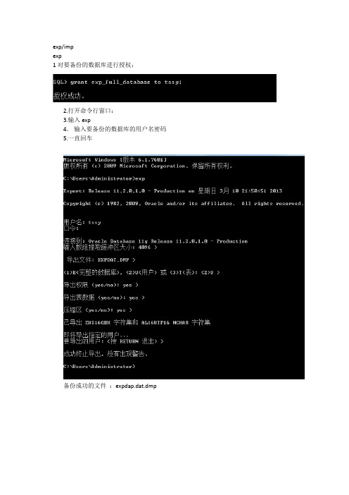 exp-imp实现oracle.备份