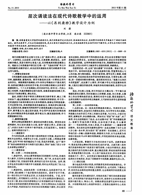 层次诵读法在现代诗歌教学中的运用——以《再别康桥》教学设计为例