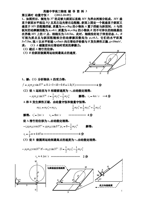 英德中学高三物理尖子生辅导(3)