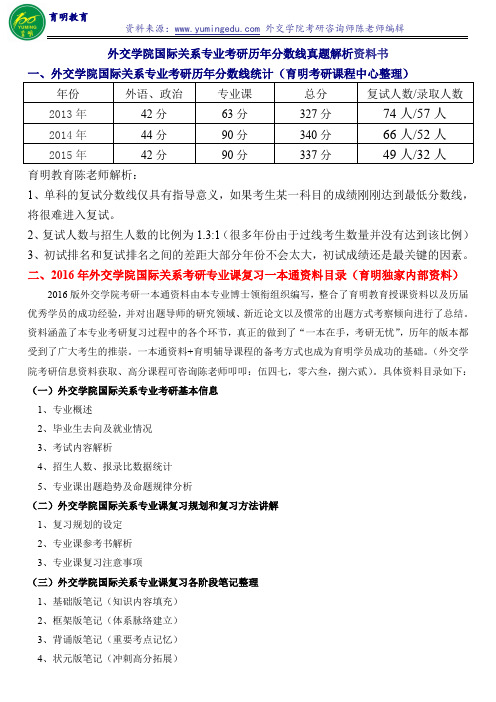 2016外交学院国际关系考研导师笔记真题汇总及解析状元笔记-育明教育