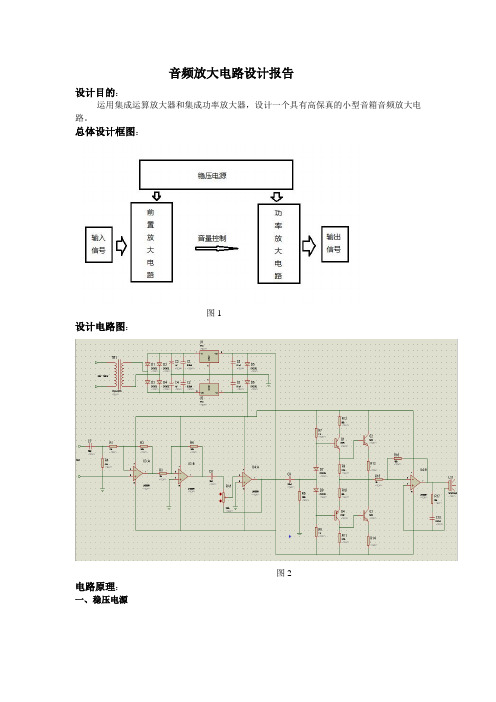 音频放大电路设计报告