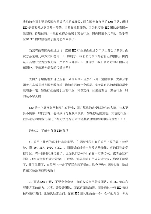 面试技巧答疑 - SEO面试必了解的五大技巧经验