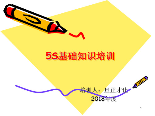 5S培训教材(经典)