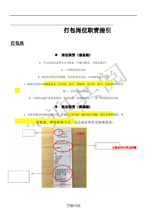 外卖打包服务操作规范指导