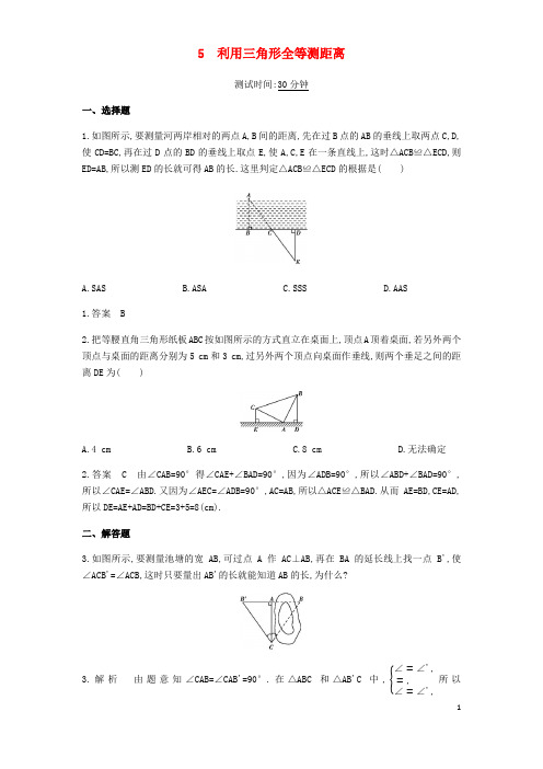 七年级数学下册 三角形 利用三角形全等测距离精练 北师大版