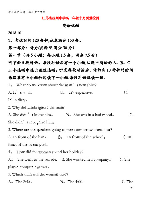 江苏省扬州中学2018-2019学年高一英语10月月考试题(含解析)