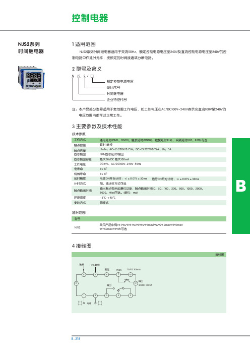 正泰NJS2时间继电器