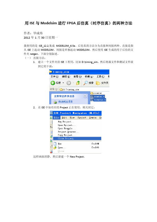 用ISE与Modelsim进行FPGA后仿真(时序仿真)的两种方法