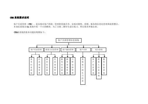 (完整word版)CRM系统需求说明