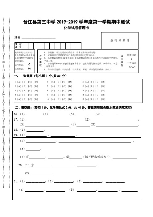 九年级化学期中考试答题卡