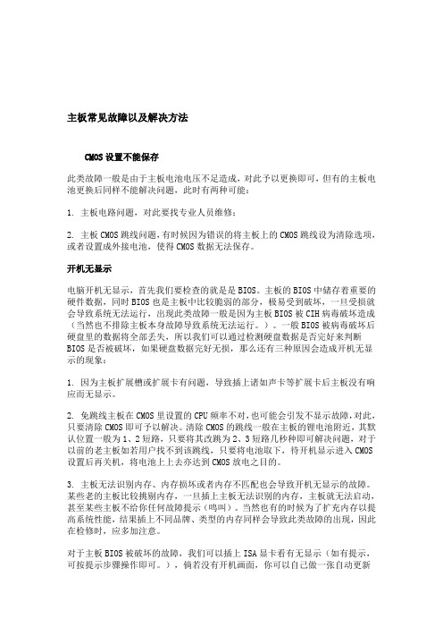 主板常见故障以及解决方法