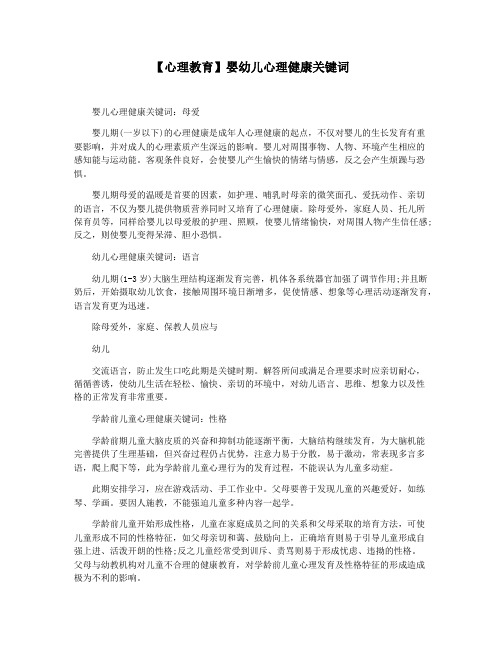 【心理教育】婴幼儿心理健康关键词