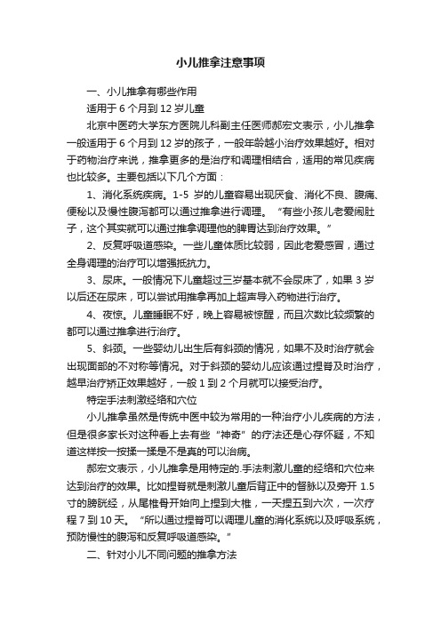 小儿推拿注意事项