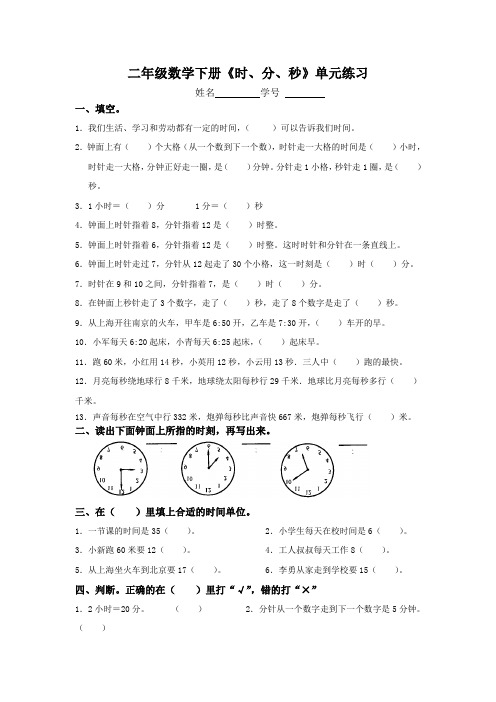【苏教版】二年级数学下册《时、分、秒》单元练习