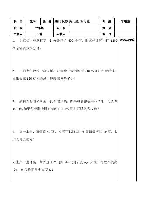 数学人教版六年级下册用比例解决问题习题