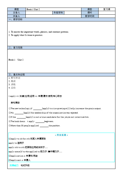 人教版必修第一册Unit2TravellingAround复习课(习题课)教案