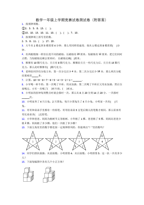 数学一年级上学期竞赛试卷测试卷(附答案)