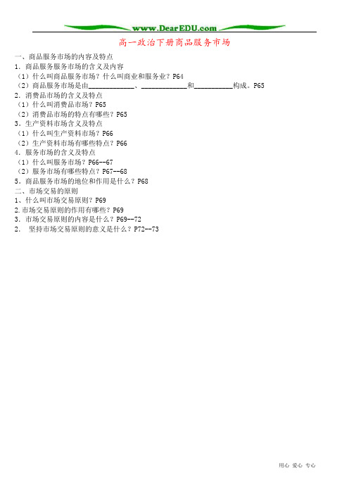 高一政治下册商品服务市场