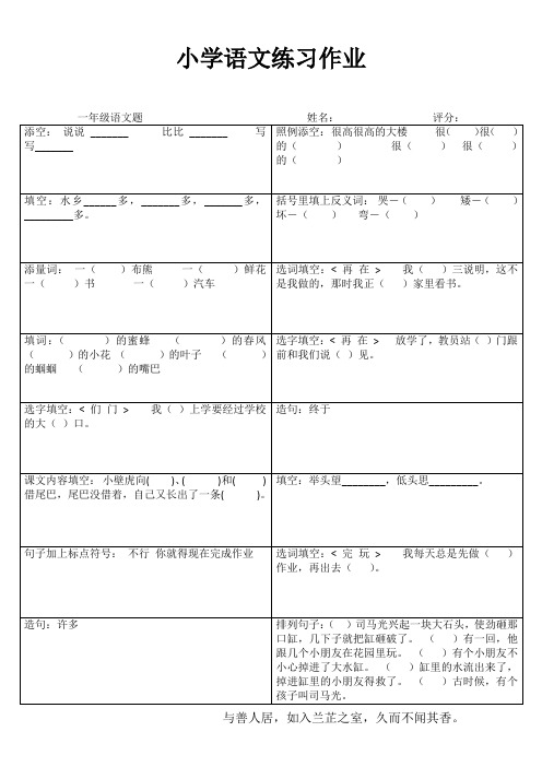 小学一年级语文阶段训练I (98)